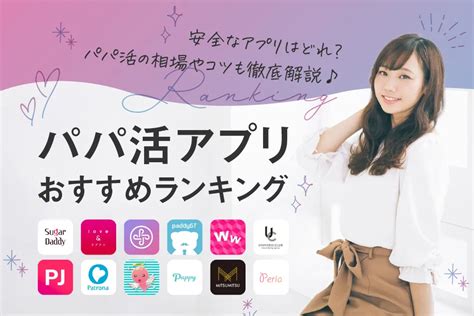 パパ活 香川|香川のパパ活サイトランキング！パパ活女子の実態と。